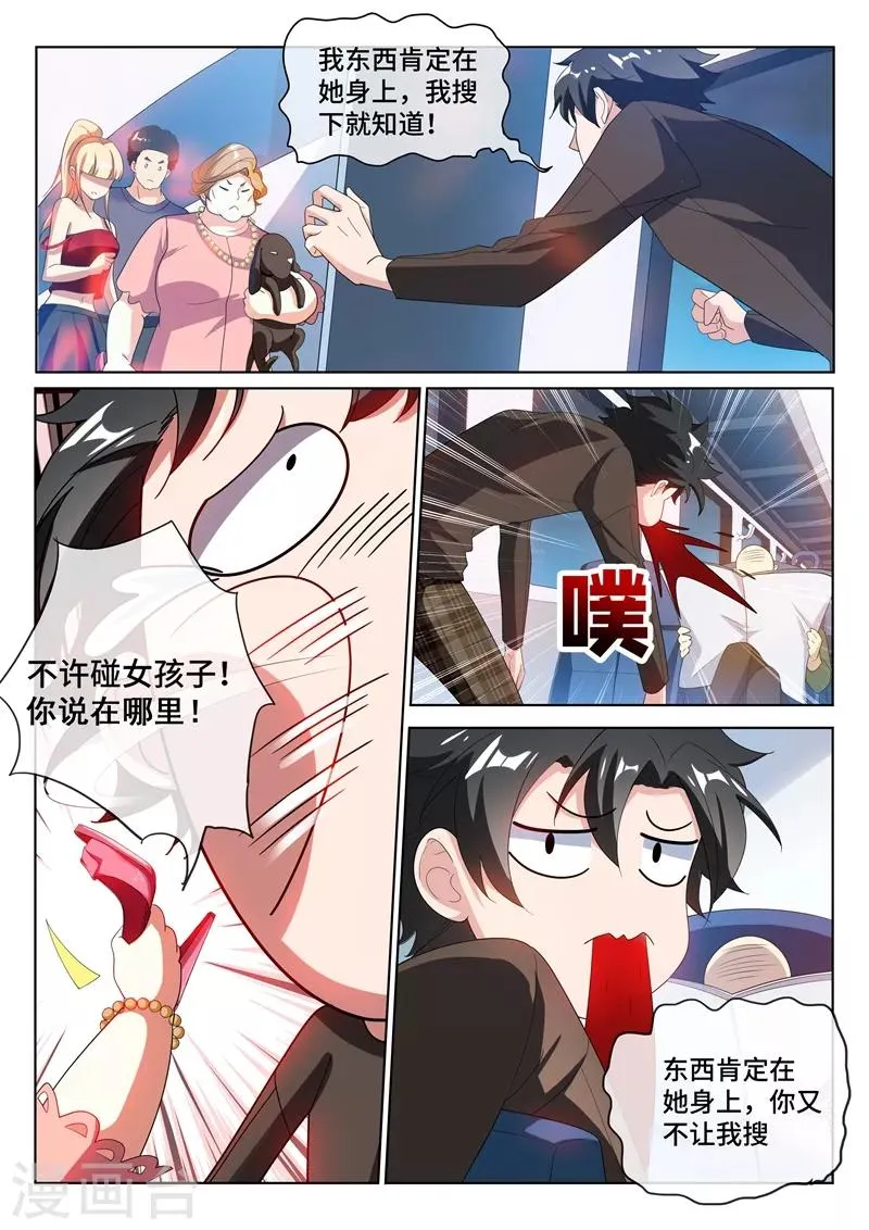 第217话 臭流氓，欺负小丫头！ 第6页