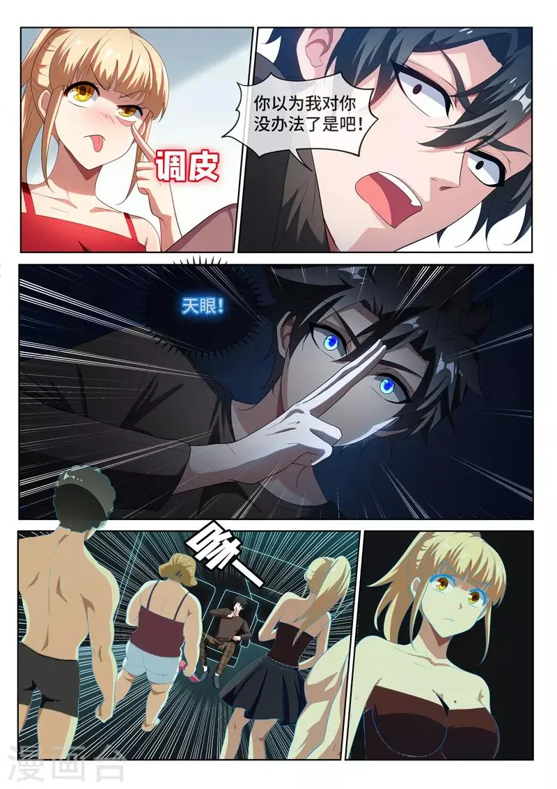 第217话 臭流氓，欺负小丫头！ 第7页