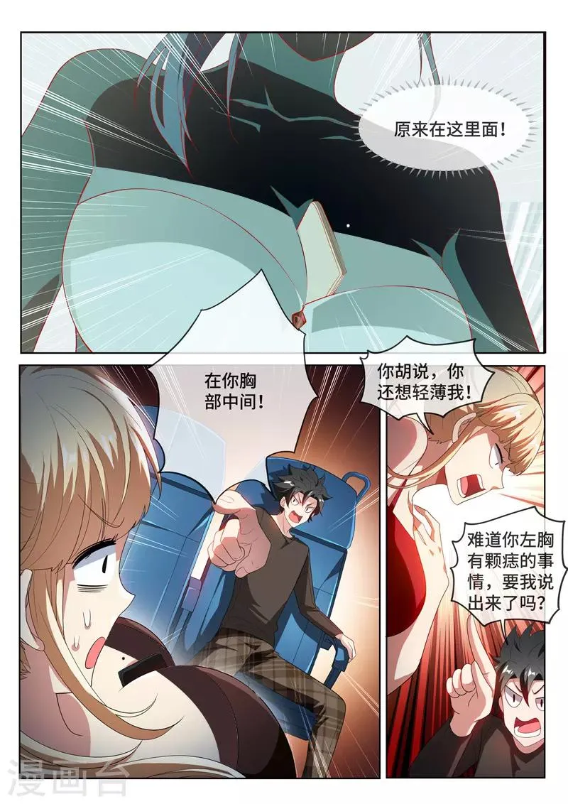 第217话 臭流氓，欺负小丫头！ 第8页