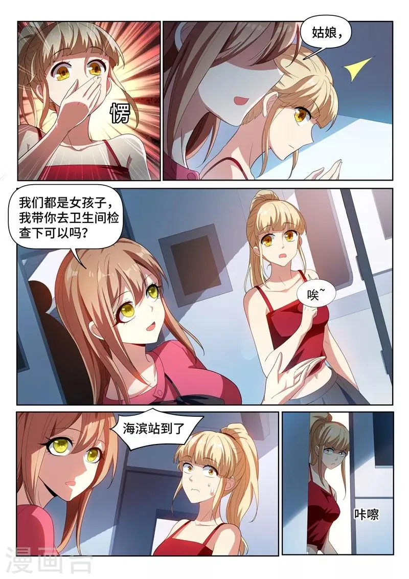 第217话 臭流氓，欺负小丫头！ 第9页
