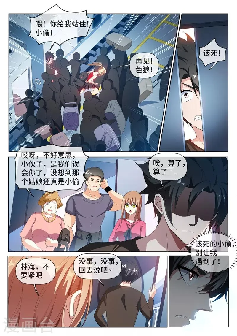 第217话 臭流氓，欺负小丫头！ 第10页