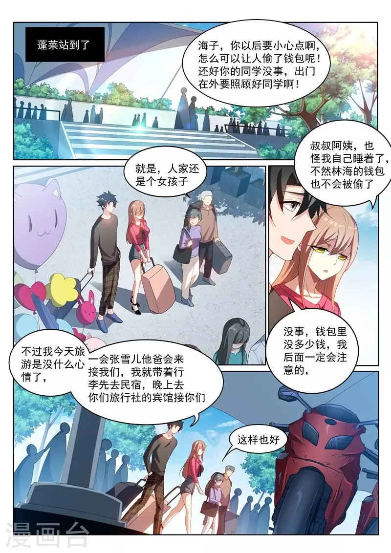 第218话 购物团的flag回收 第1页