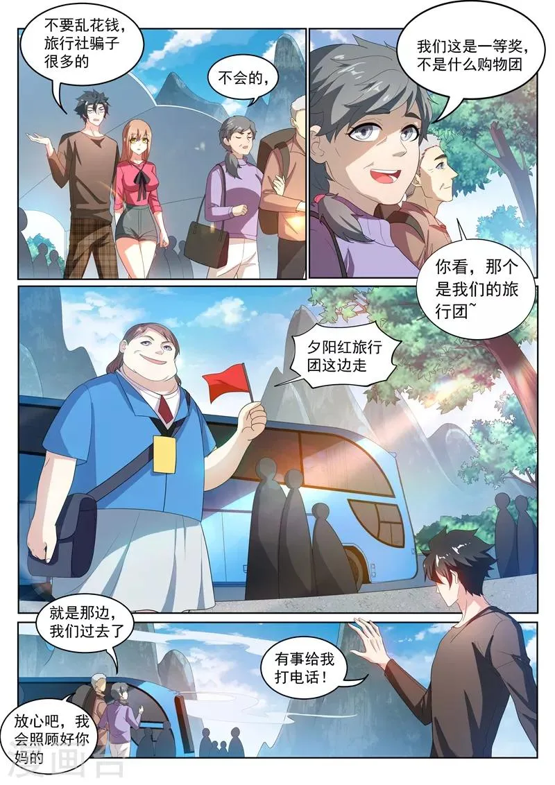 第218话 购物团的flag回收 第2页