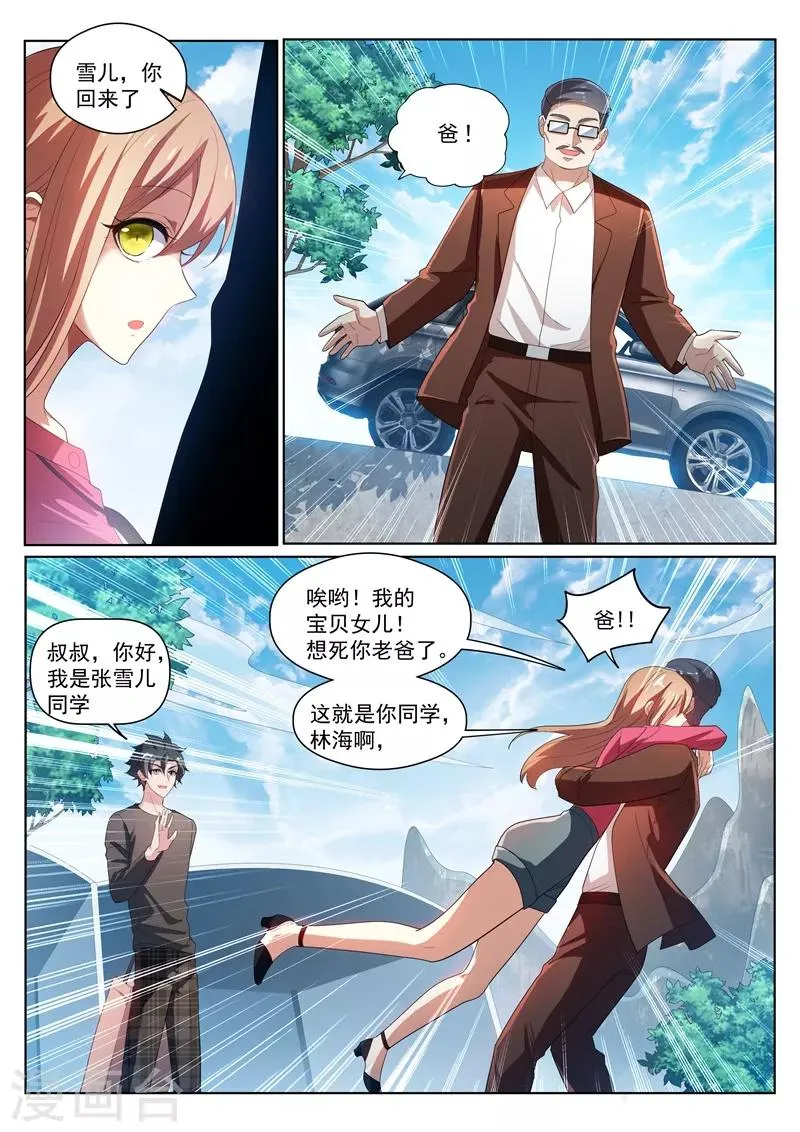 第218话 购物团的flag回收 第3页