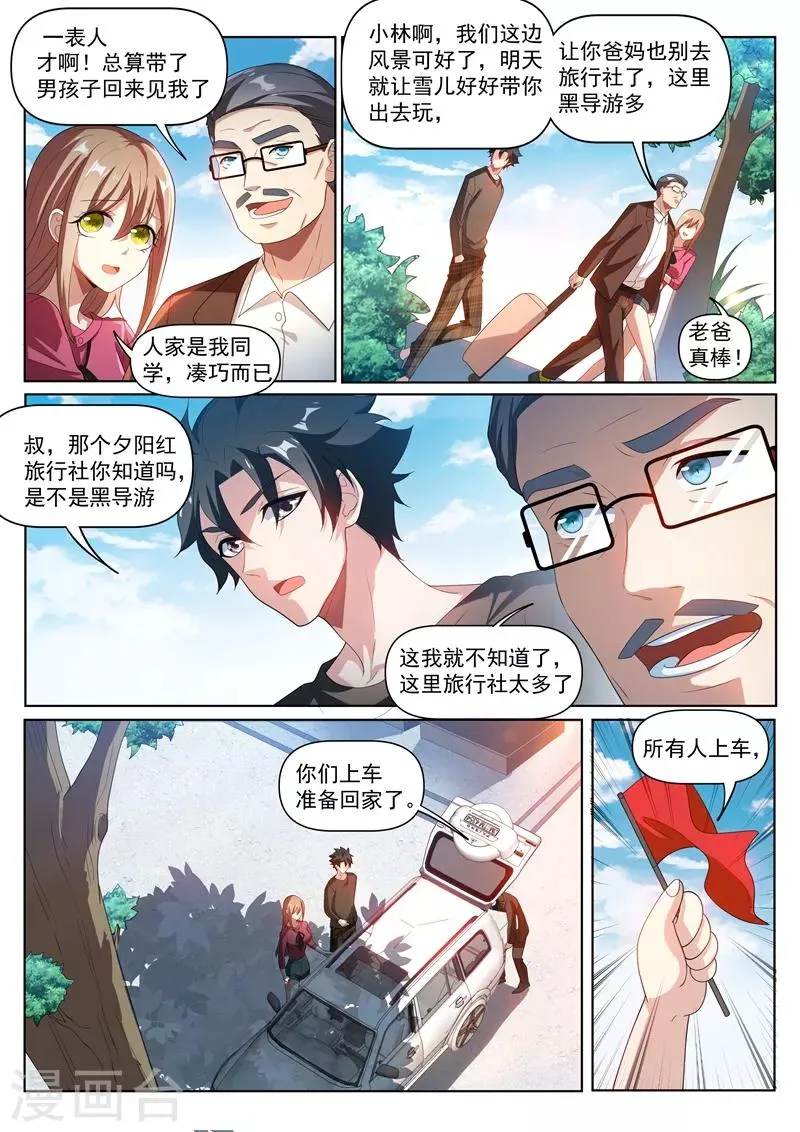 第218话 购物团的flag回收 第4页