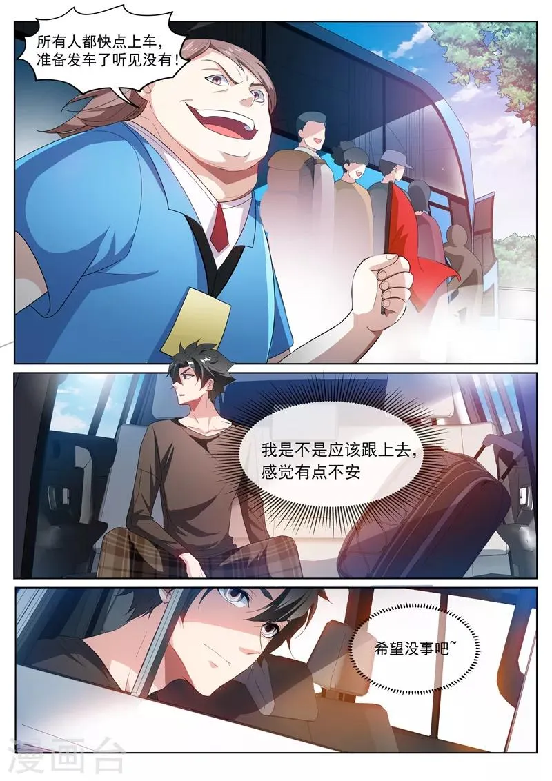 第218话 购物团的flag回收 第5页