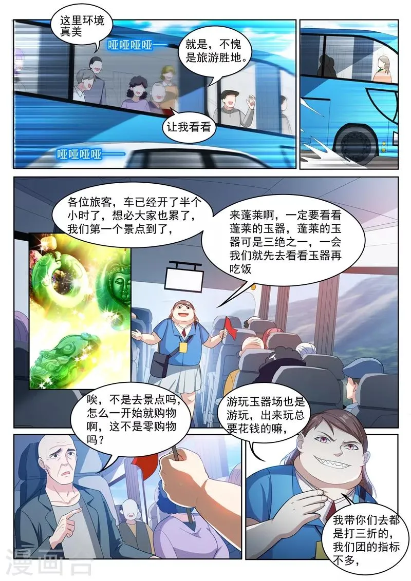 第218话 购物团的flag回收 第6页
