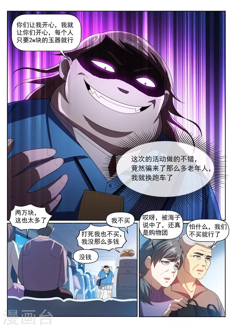 第218话 购物团的flag回收 第7页