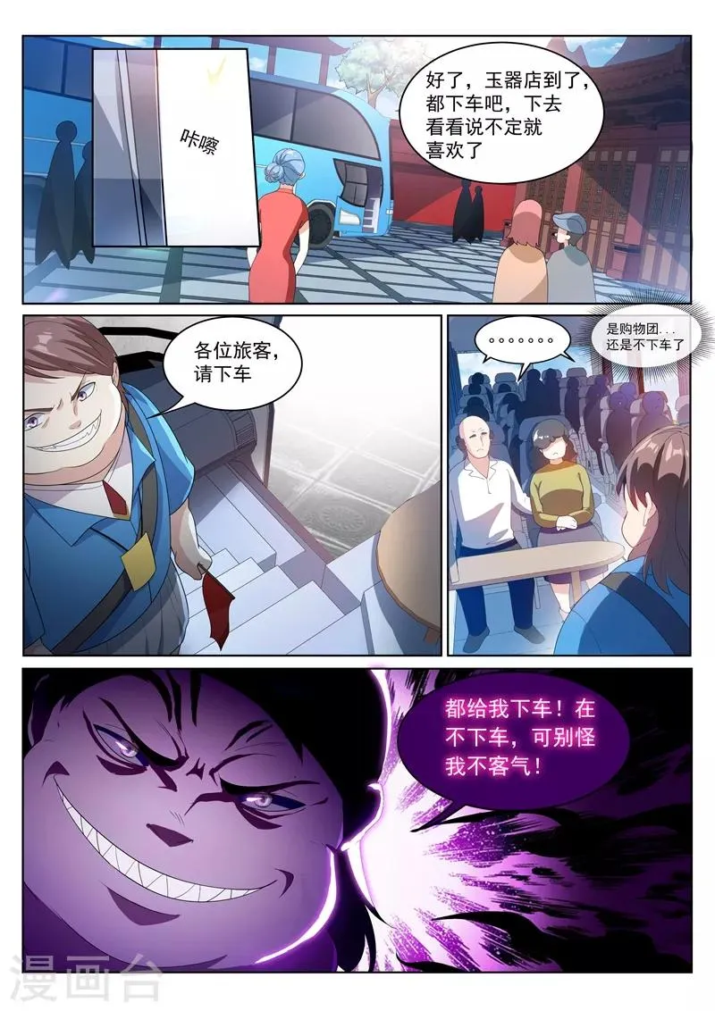 第218话 购物团的flag回收 第8页