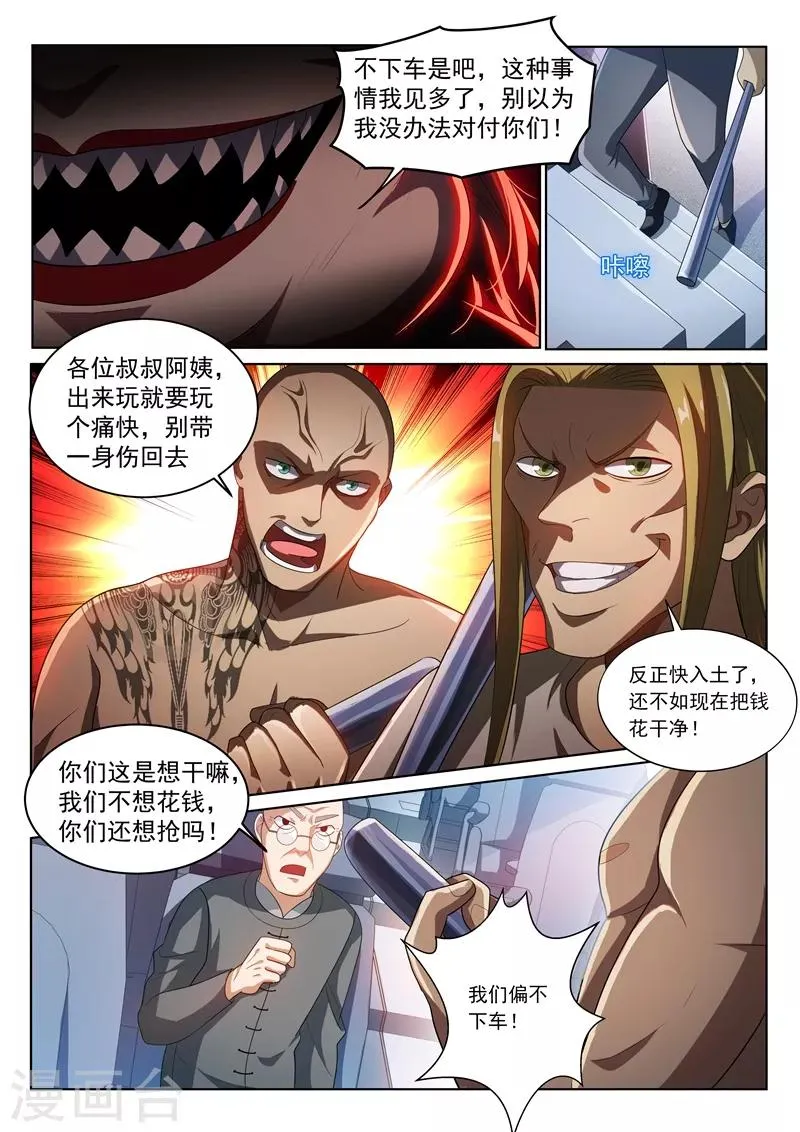 第218话 购物团的flag回收 第9页