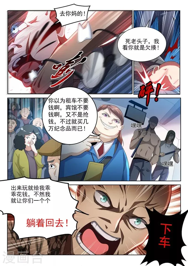 第218话 购物团的flag回收 第10页