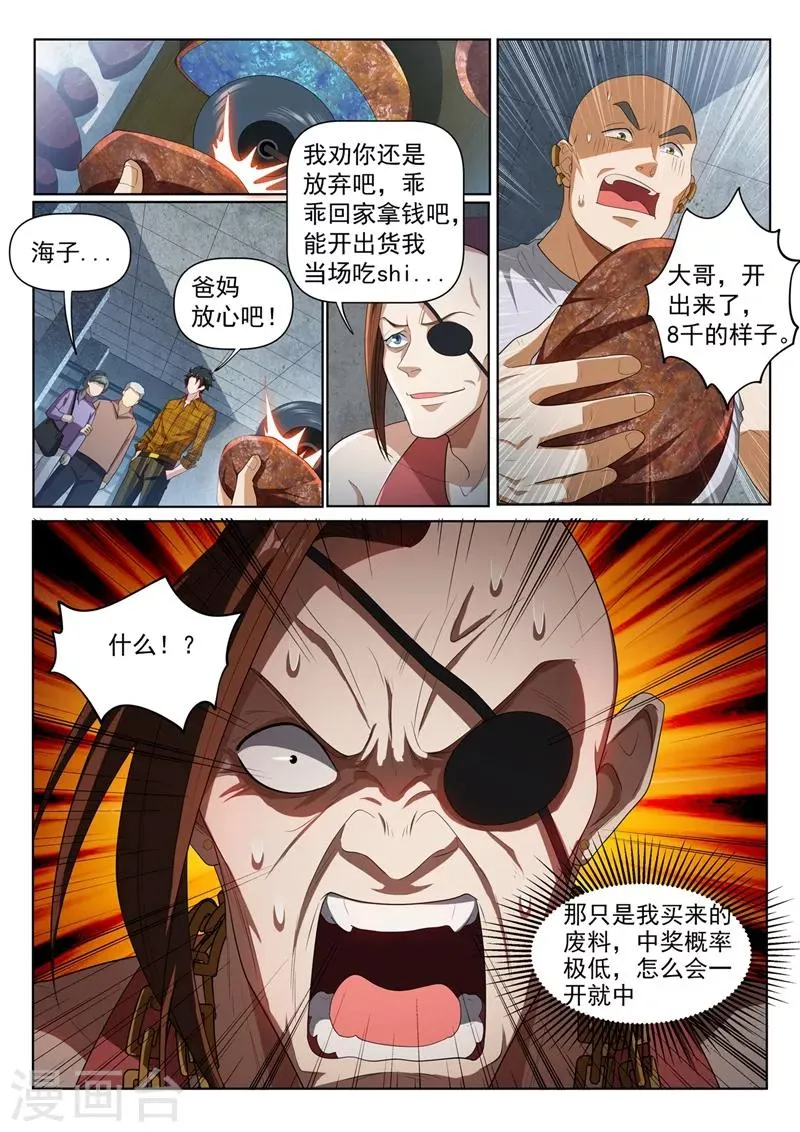 第220话 一刀80万！ 第1页