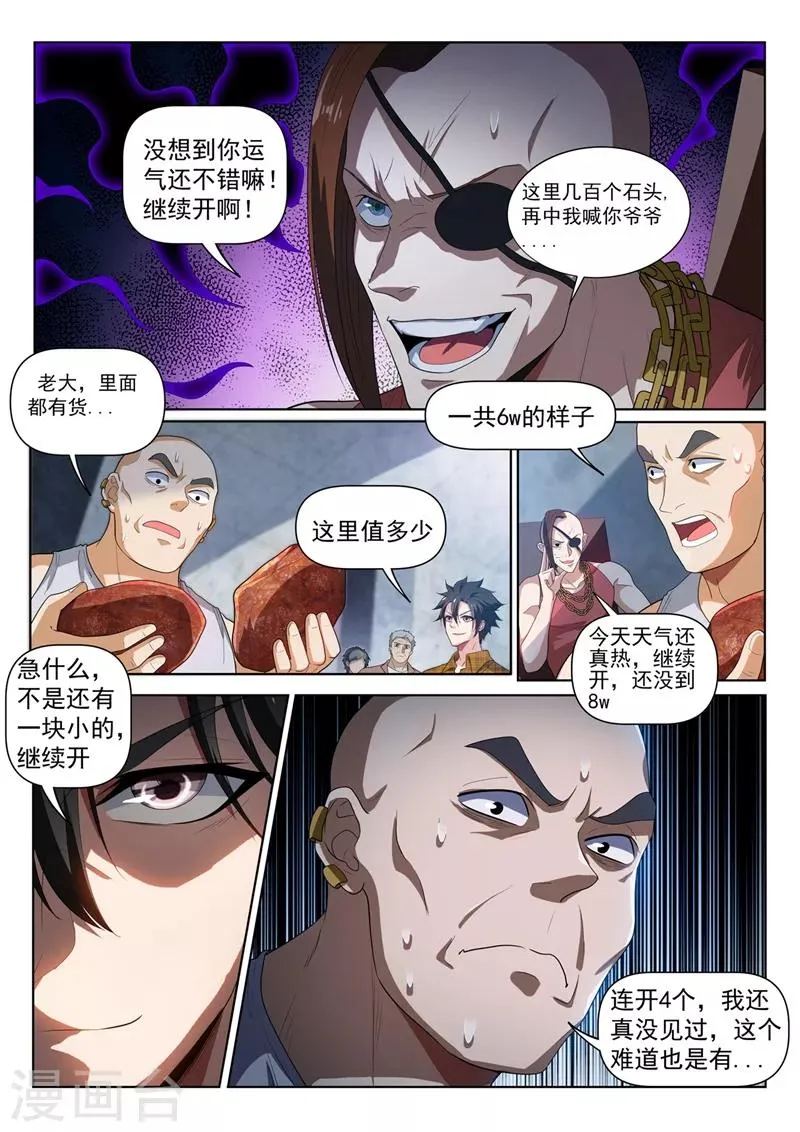第220话 一刀80万！ 第2页