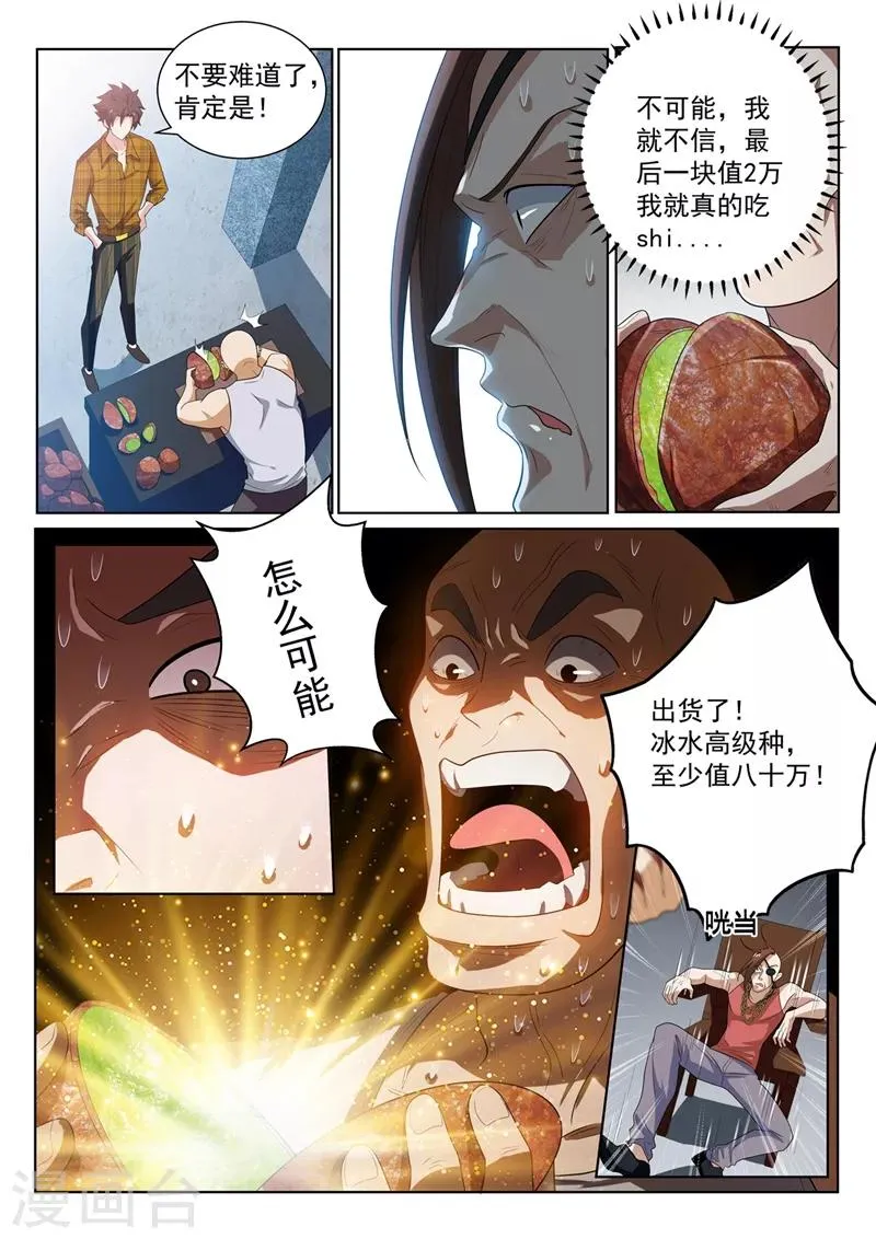 第220话 一刀80万！ 第3页