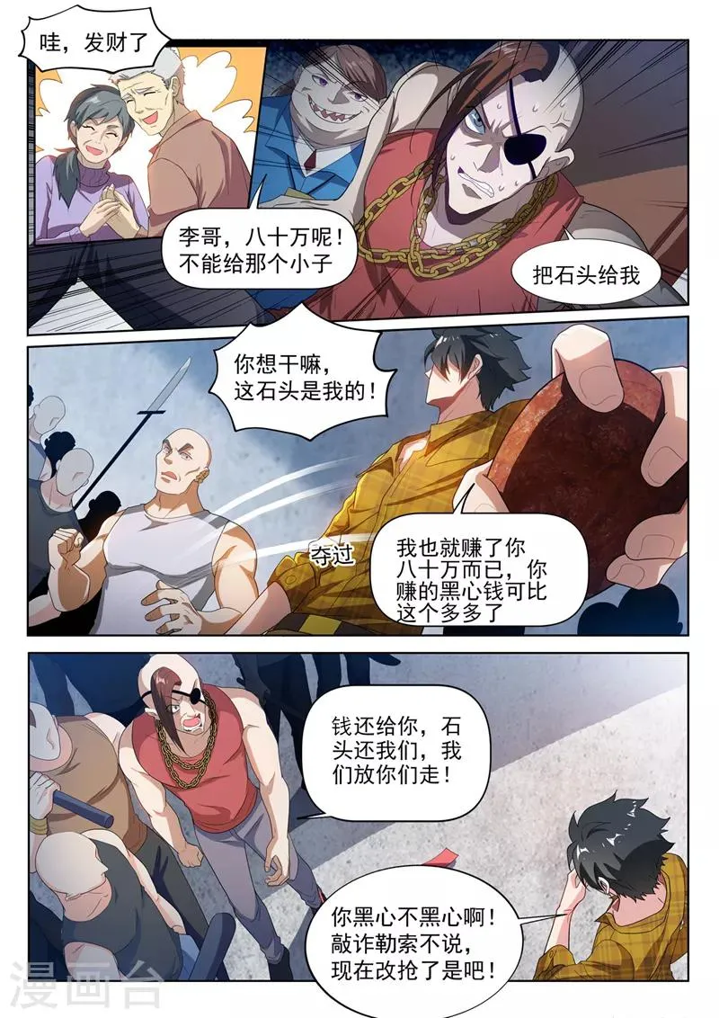 第220话 一刀80万！ 第4页
