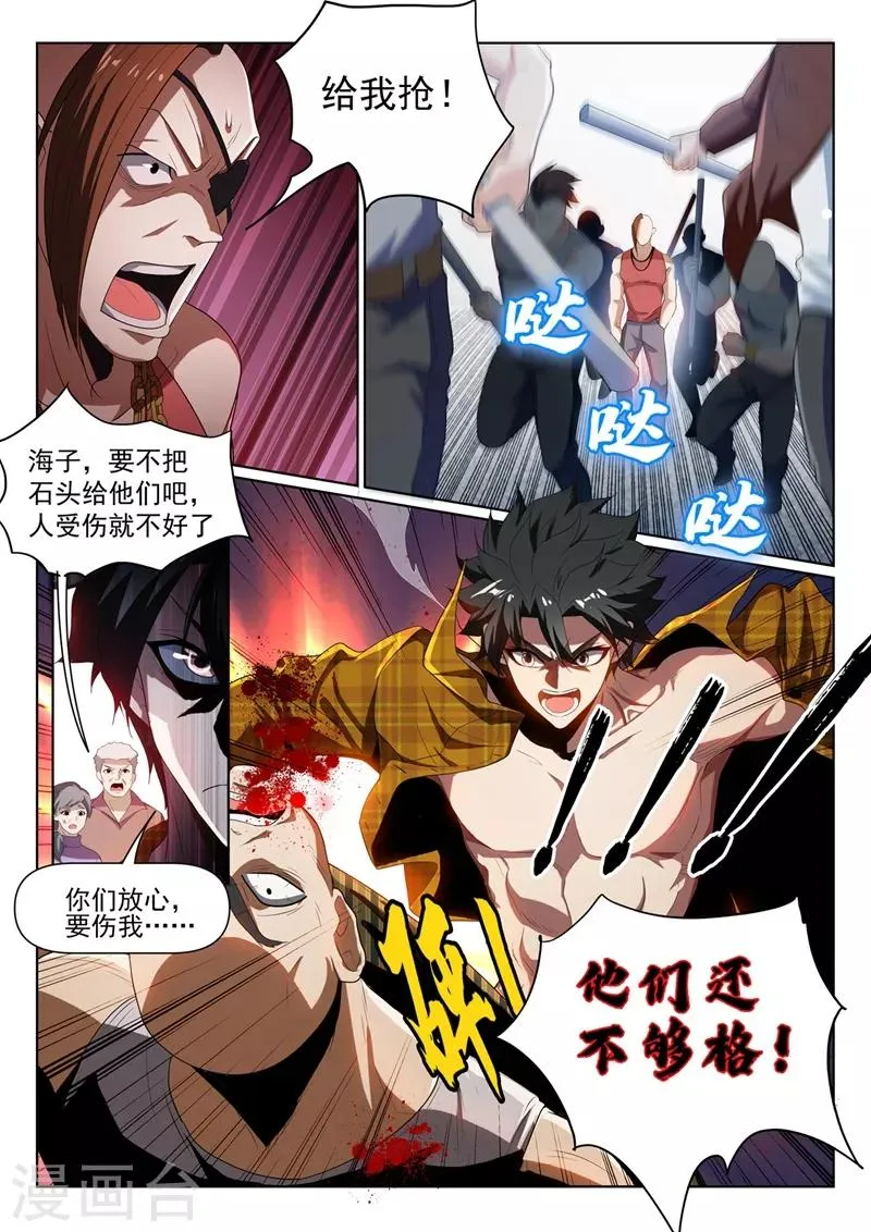 第220话 一刀80万！ 第5页