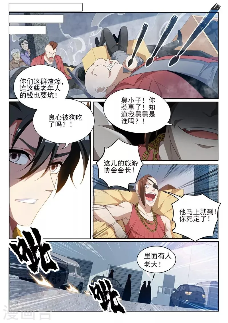 第220话 一刀80万！ 第7页