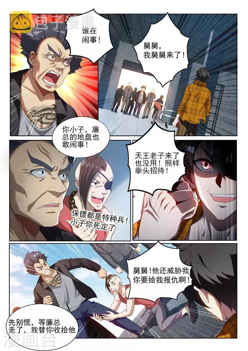 第220话 一刀80万！ 第8页