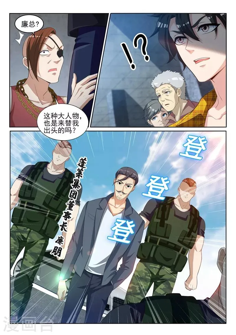 第220话 一刀80万！ 第9页