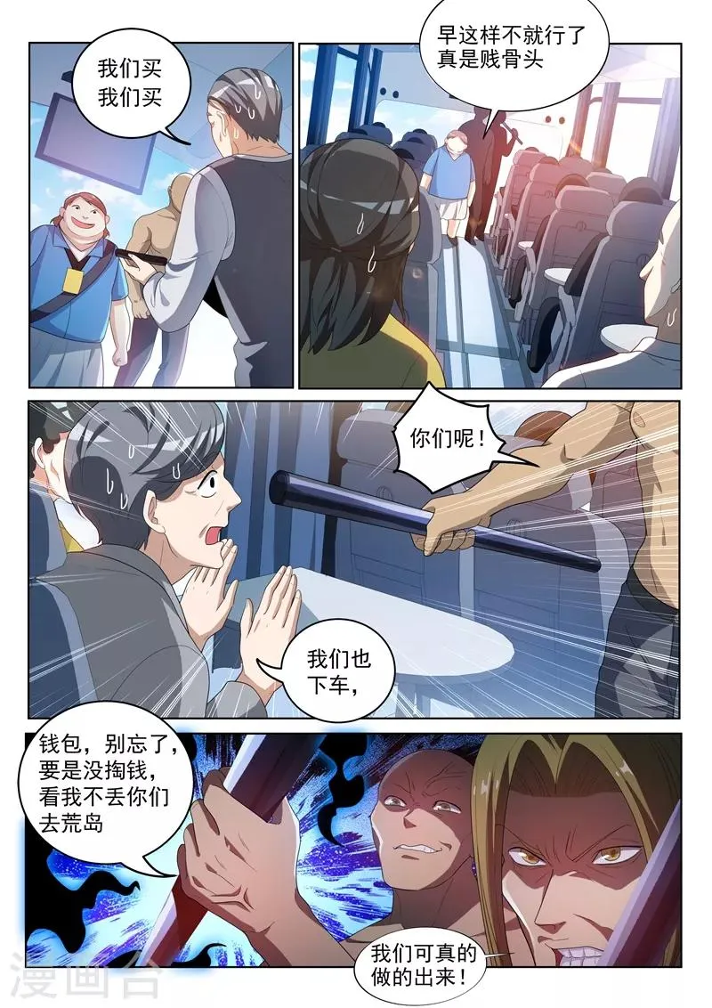 第219话 你爷爷林海来了！ 第1页