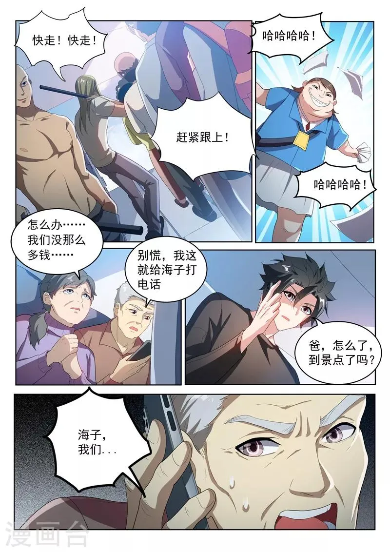 第219话 你爷爷林海来了！ 第2页