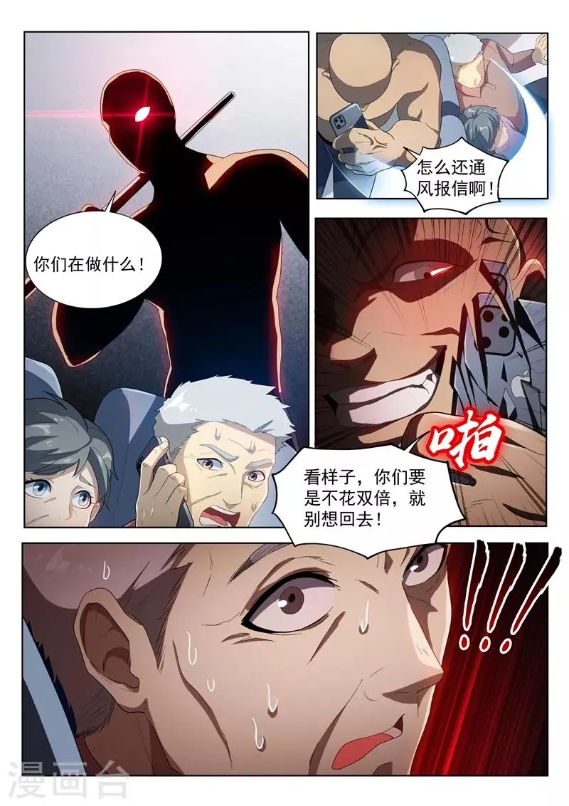 第219话 你爷爷林海来了！ 第3页