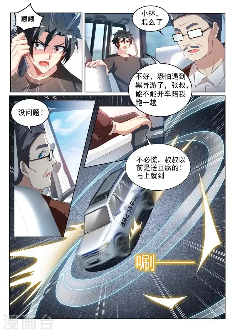 第219话 你爷爷林海来了！ 第4页