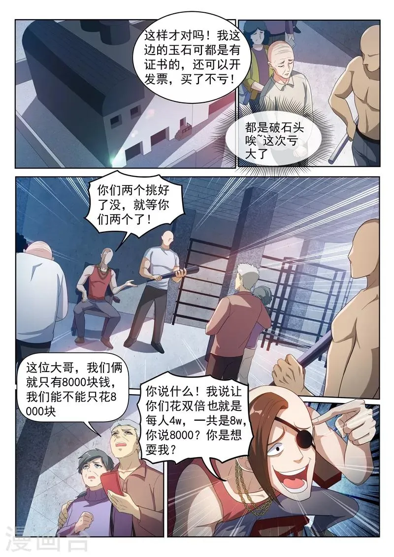 第219话 你爷爷林海来了！ 第5页