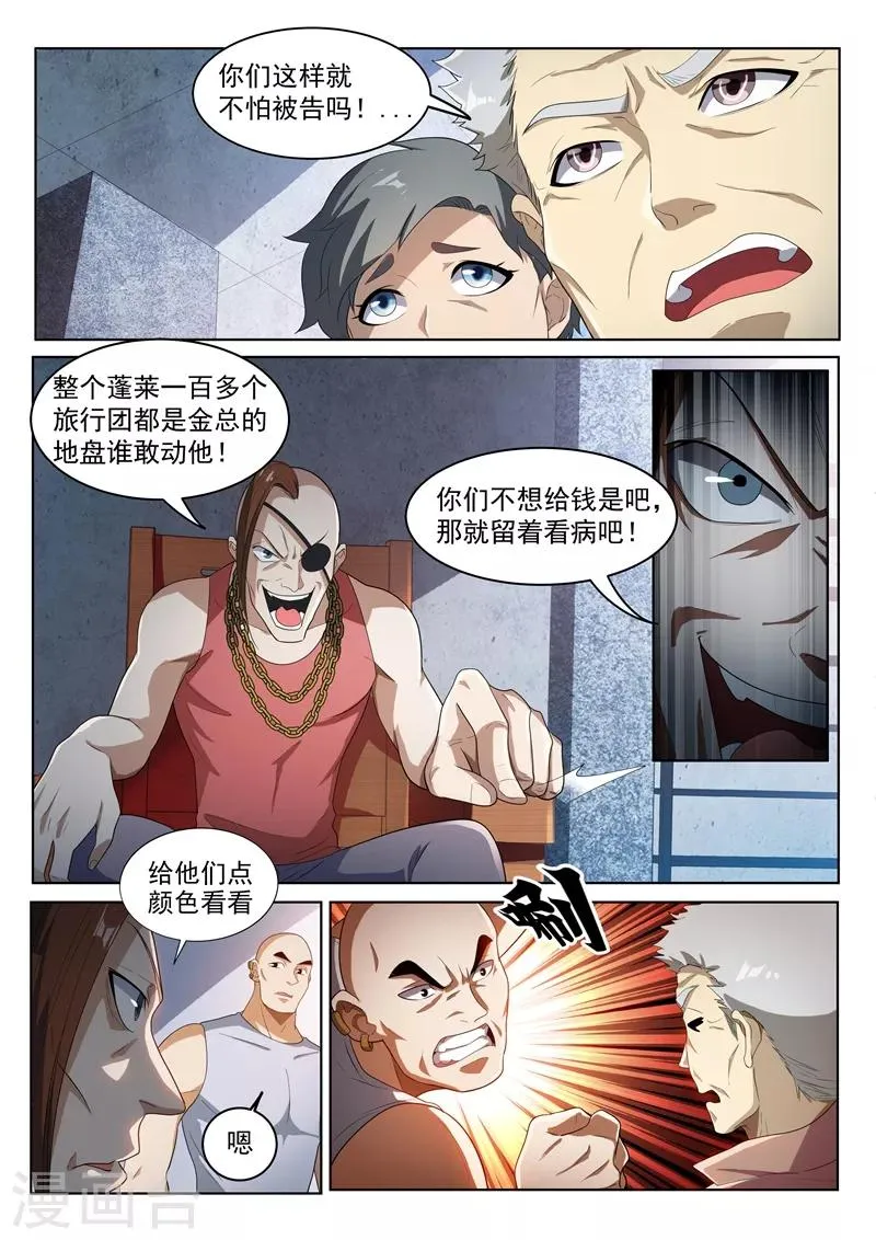 第219话 你爷爷林海来了！ 第6页