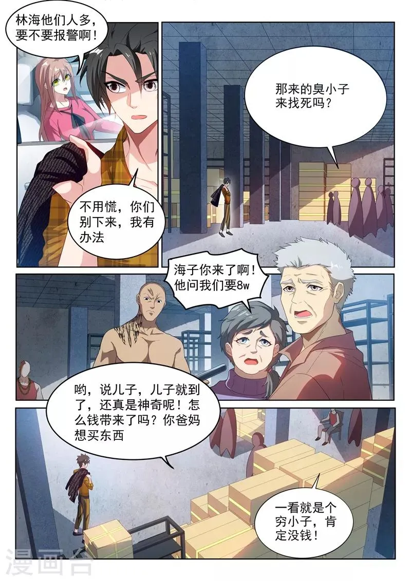 第219话 你爷爷林海来了！ 第8页