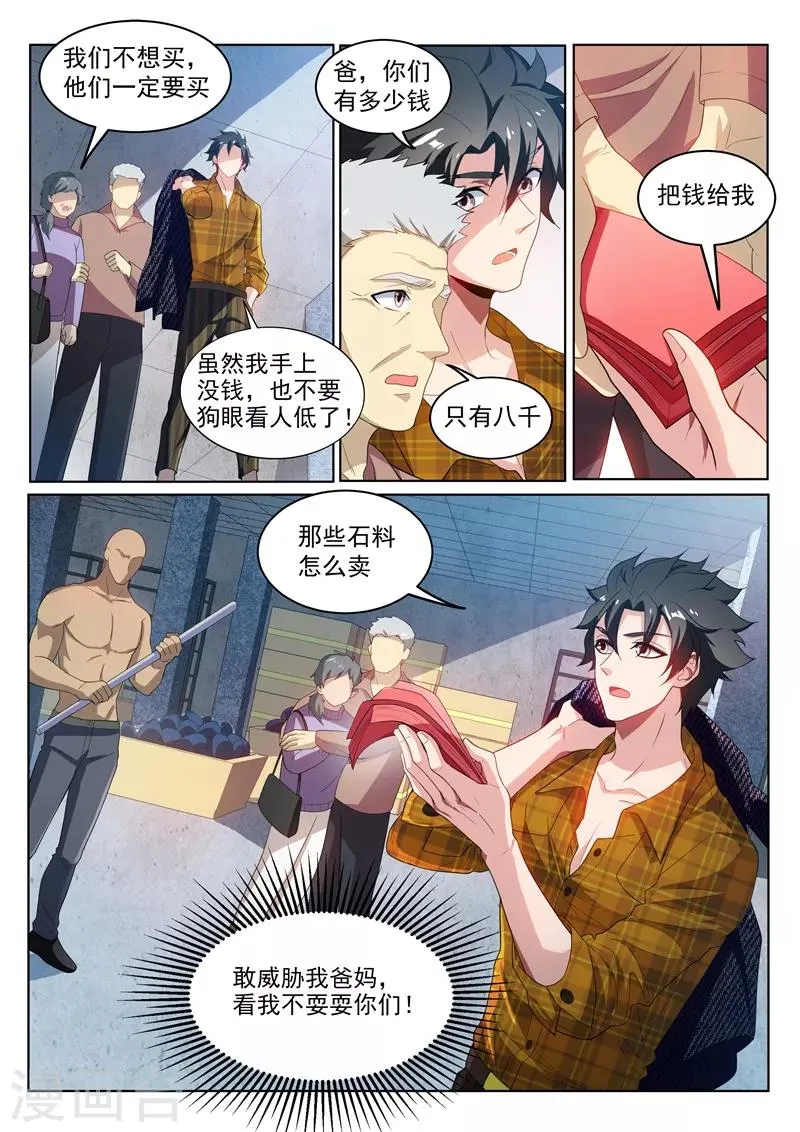 第219话 你爷爷林海来了！ 第9页