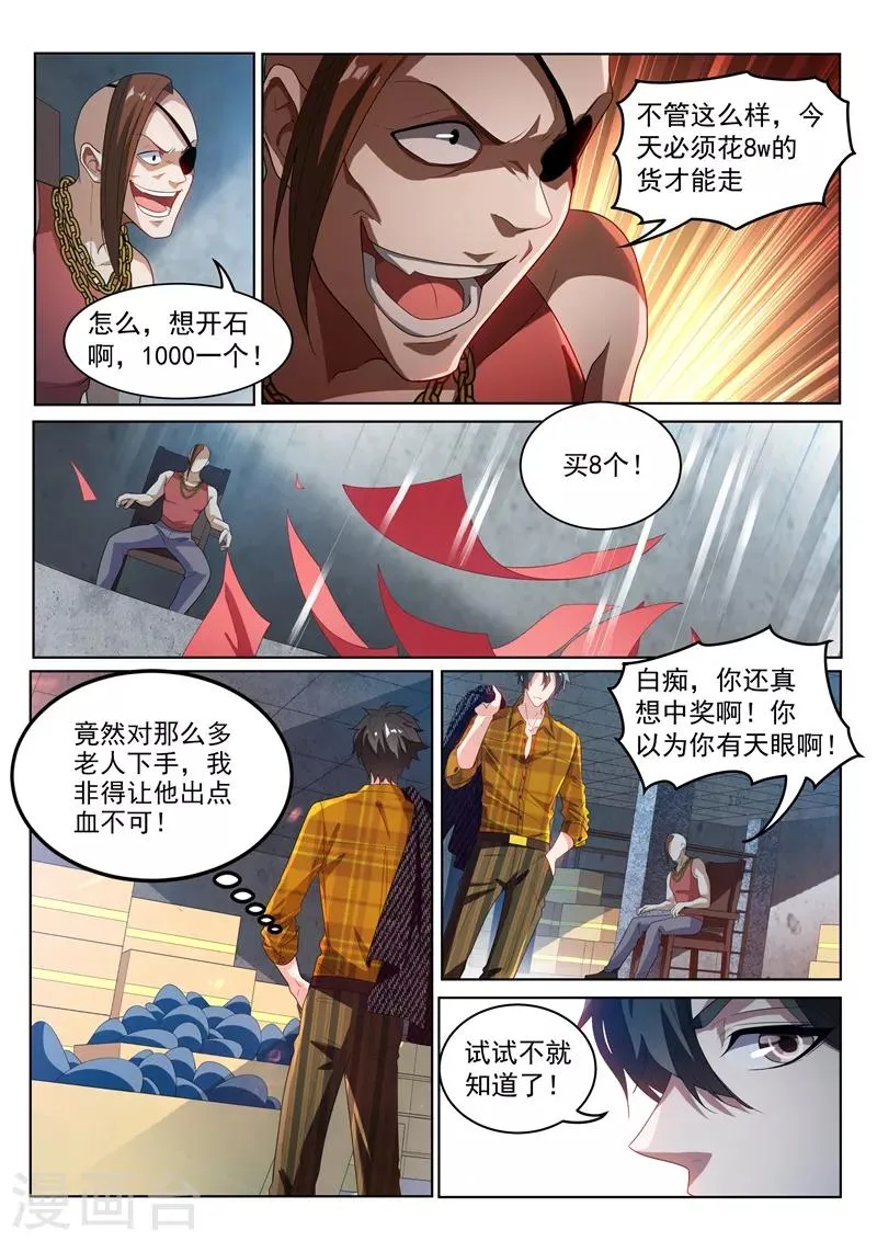 第219话 你爷爷林海来了！ 第10页
