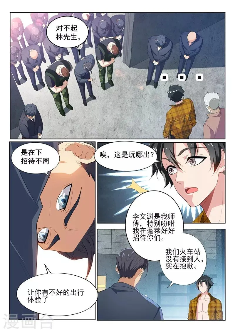 第221话 你今晚怕是要死！ 第1页