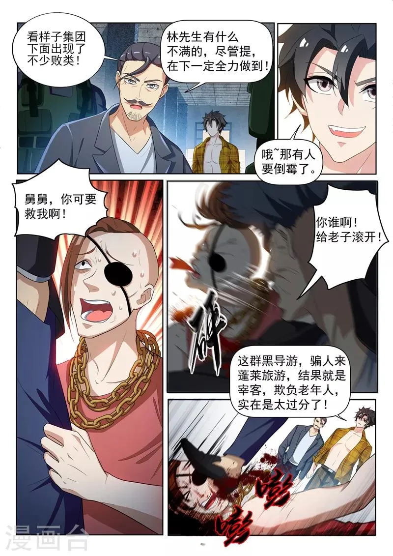 第221话 你今晚怕是要死！ 第2页