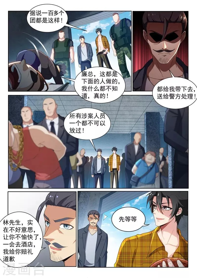 第221话 你今晚怕是要死！ 第3页