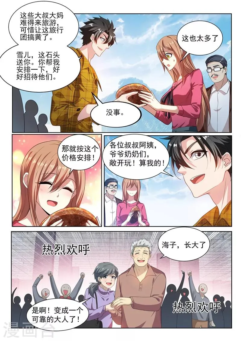 第221话 你今晚怕是要死！ 第4页