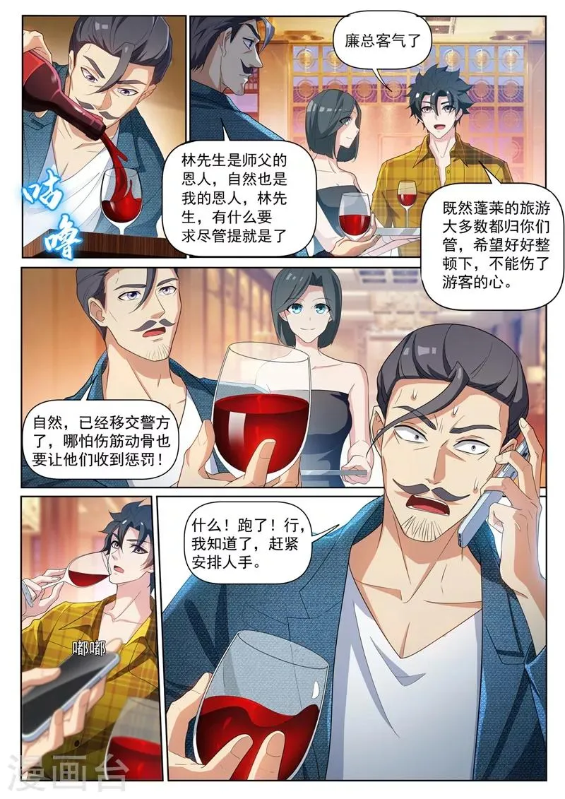 第221话 你今晚怕是要死！ 第5页