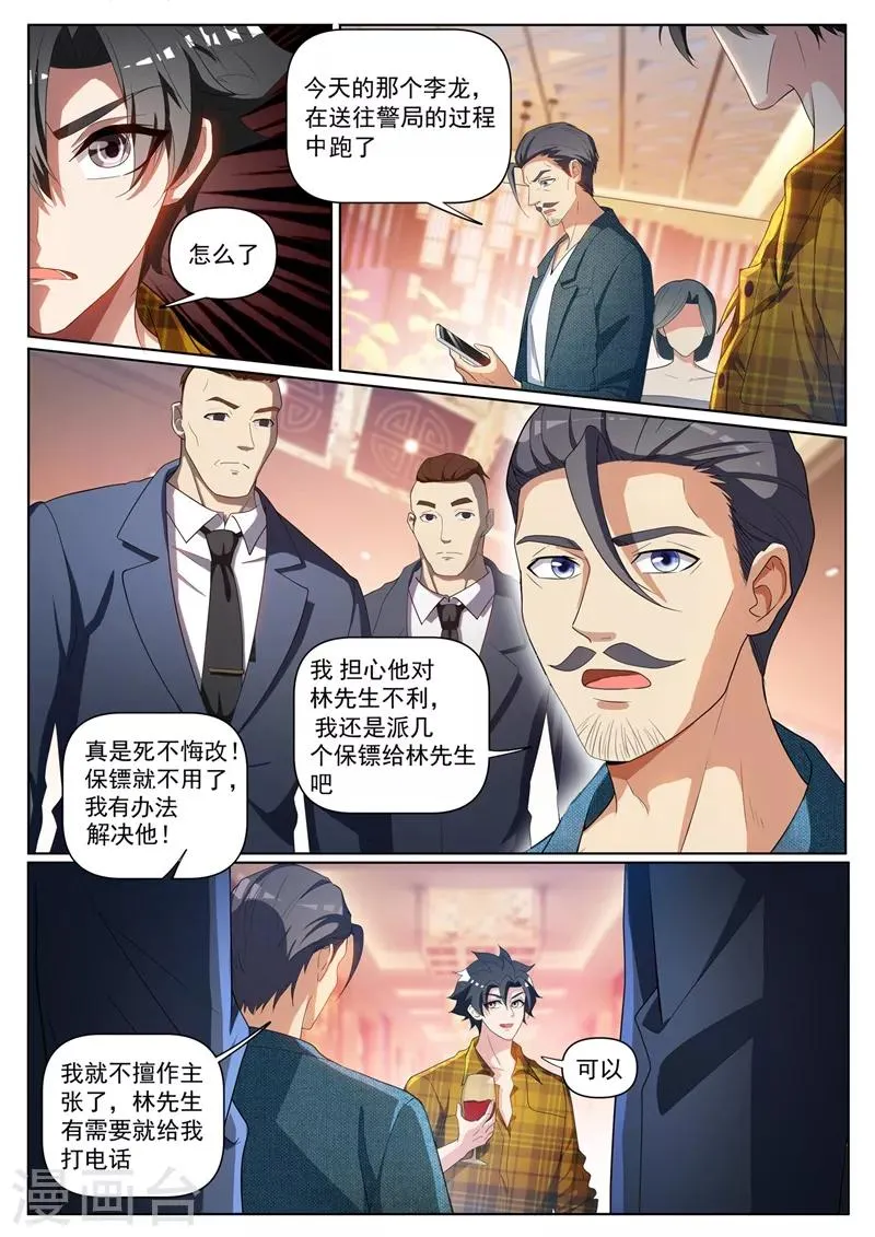 第221话 你今晚怕是要死！ 第6页