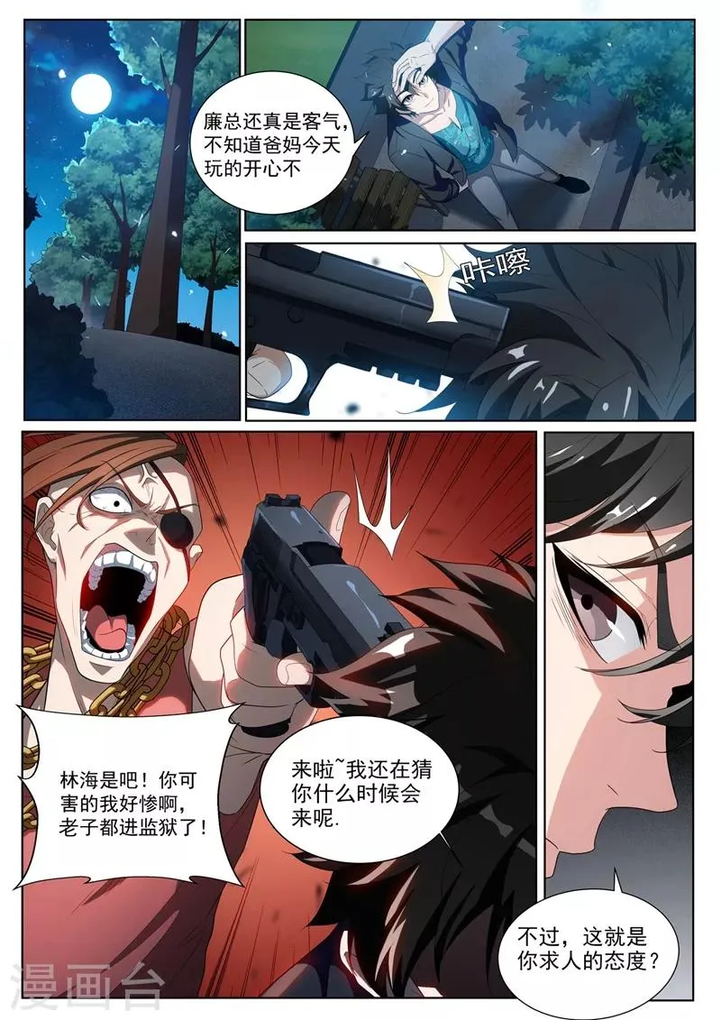 第221话 你今晚怕是要死！ 第7页