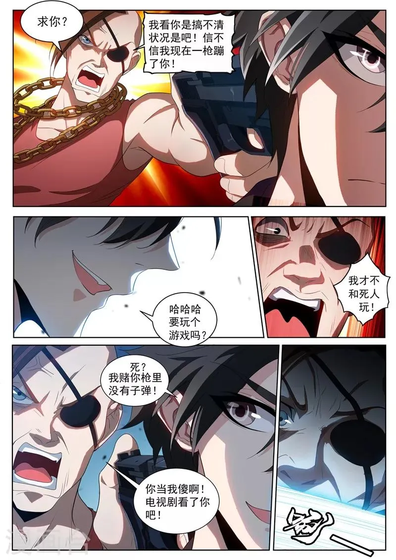 第221话 你今晚怕是要死！ 第8页