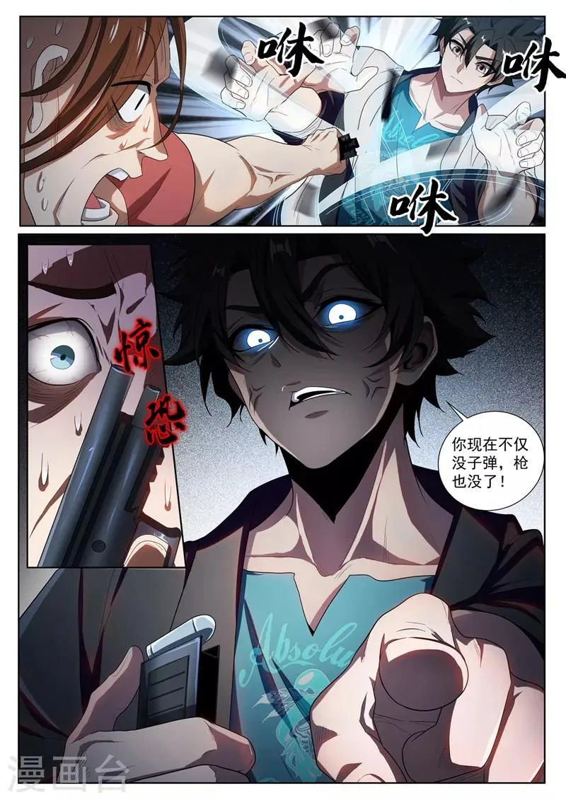 第221话 你今晚怕是要死！ 第9页
