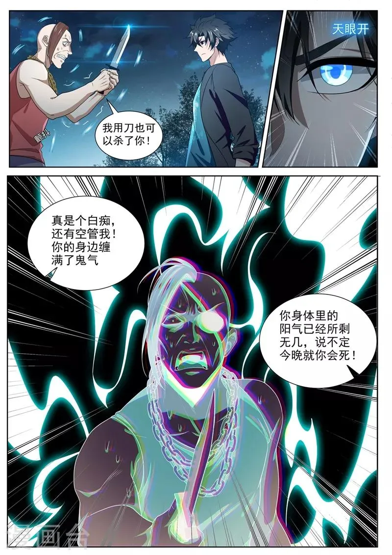 第221话 你今晚怕是要死！ 第10页