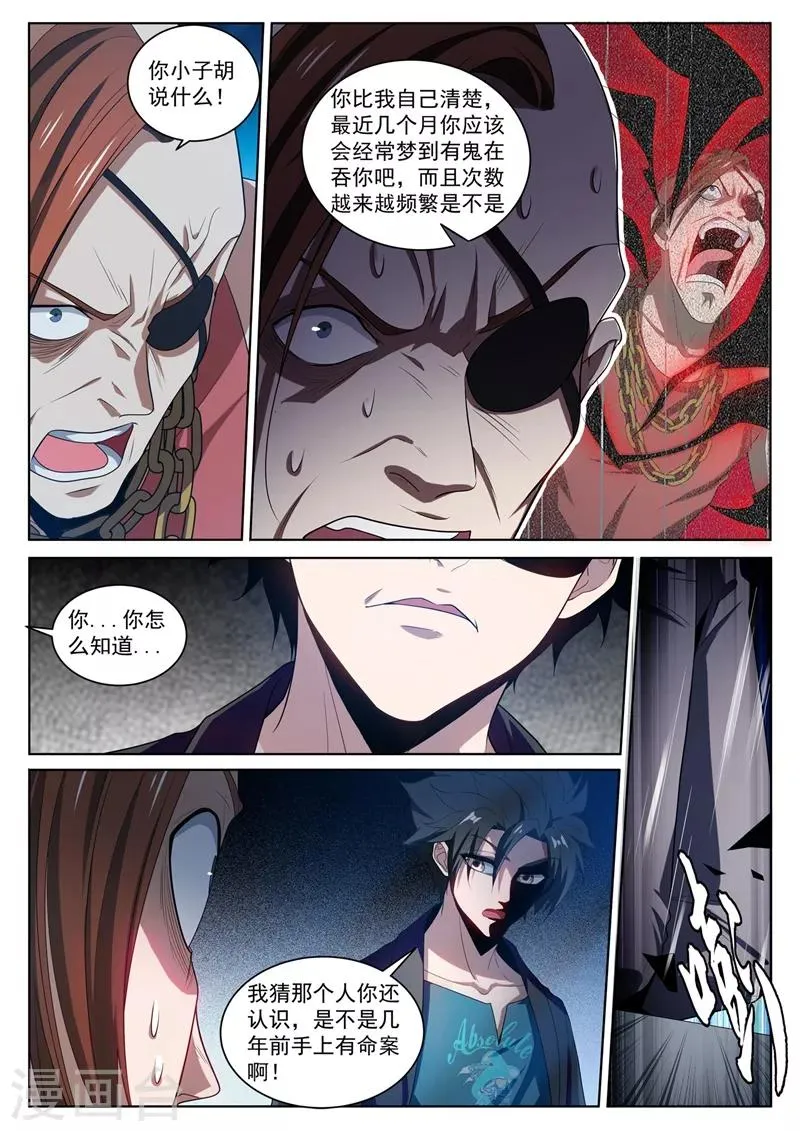 第222话 圣镜升级！ 第1页