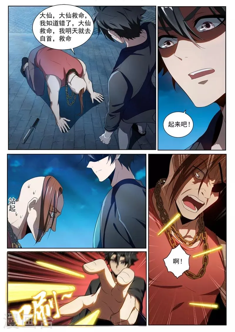第222话 圣镜升级！ 第2页