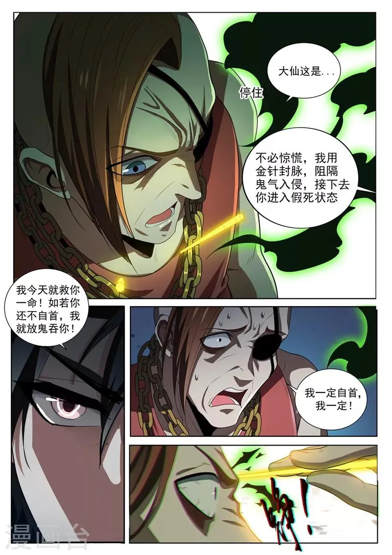 第222话 圣镜升级！ 第3页
