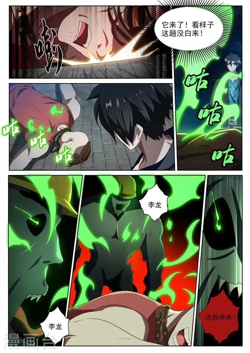 第222话 圣镜升级！ 第4页