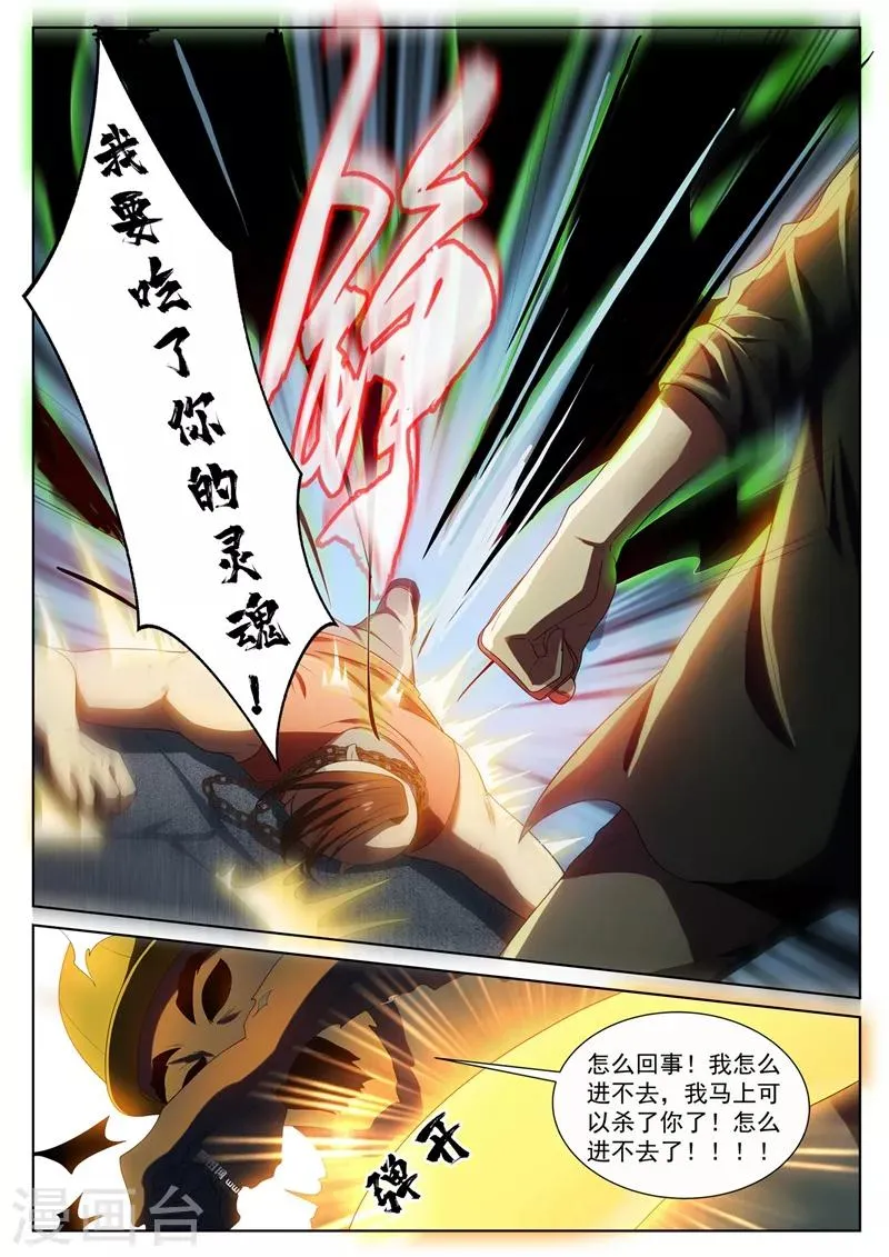 第222话 圣镜升级！ 第5页
