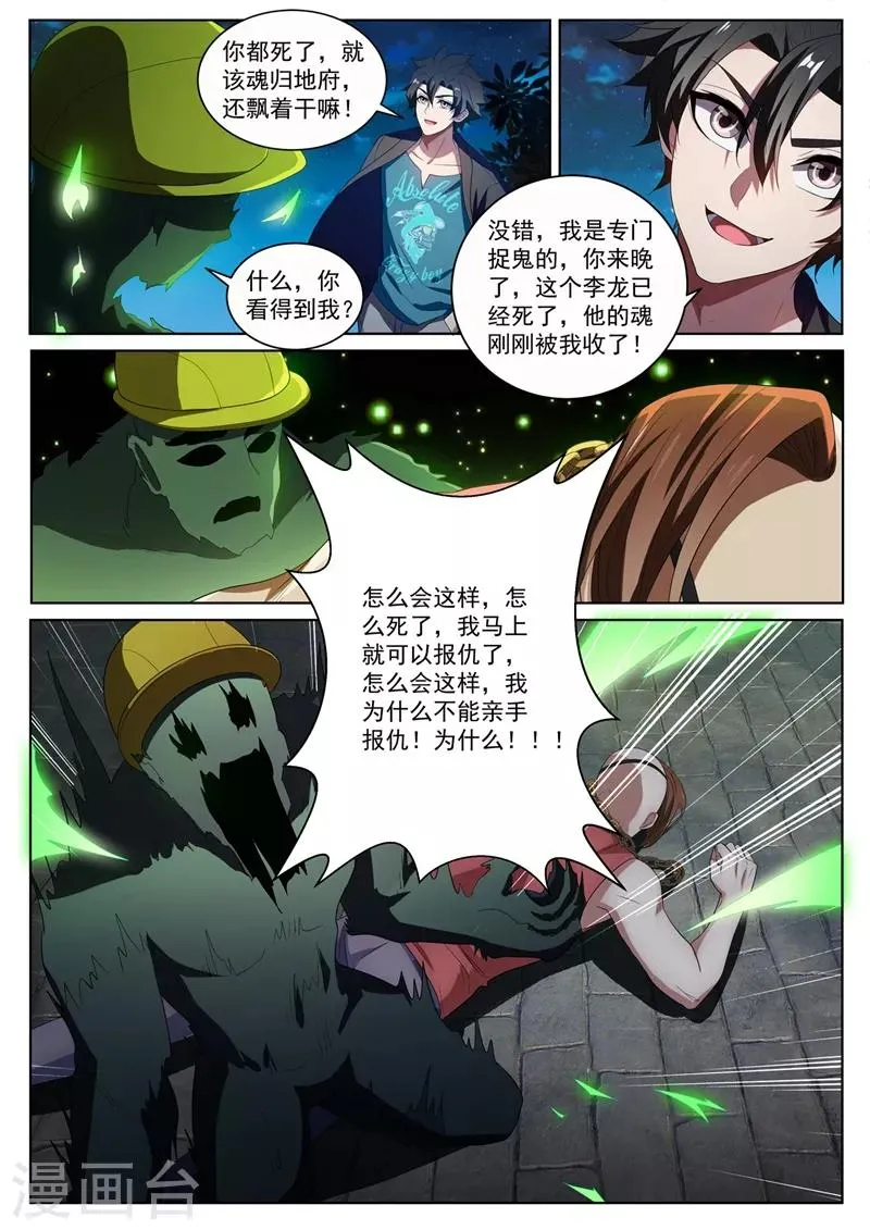 第222话 圣镜升级！ 第6页