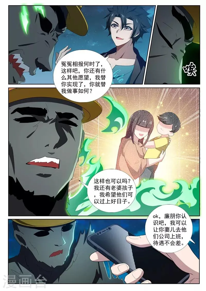 第222话 圣镜升级！ 第7页