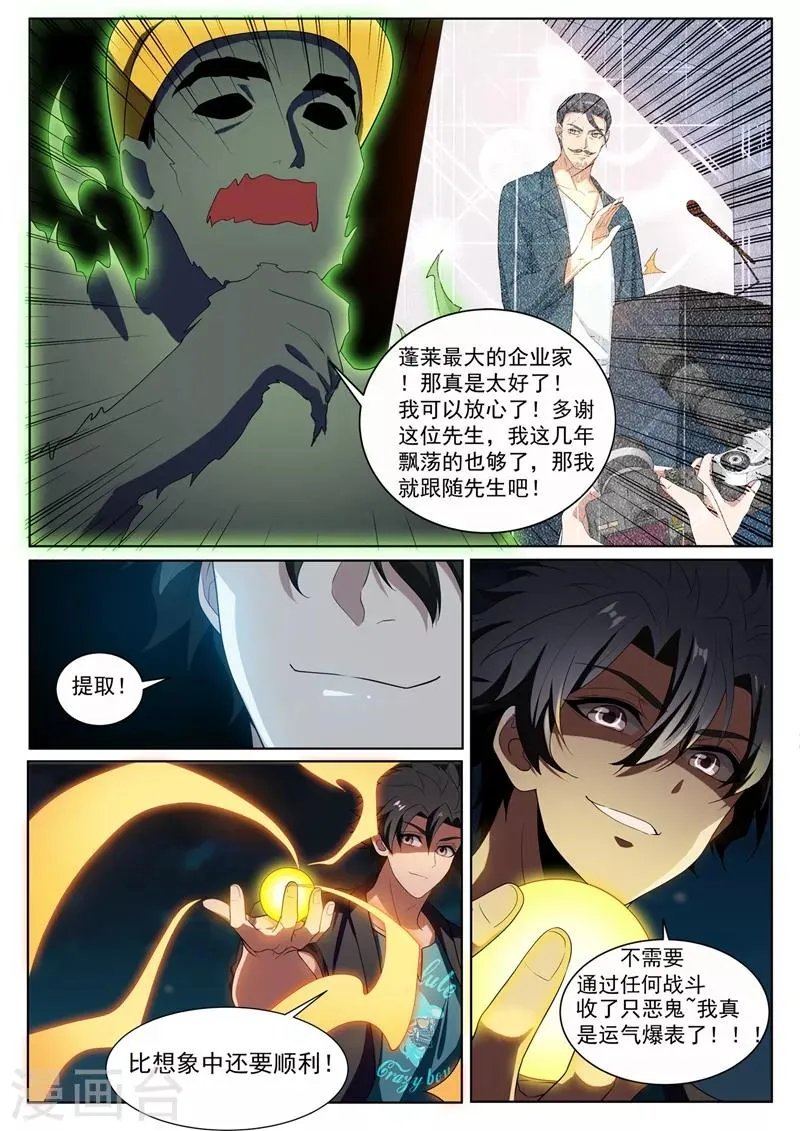 第222话 圣镜升级！ 第8页
